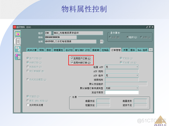 Oracle ERP OM订单管理系统_Oracle_72