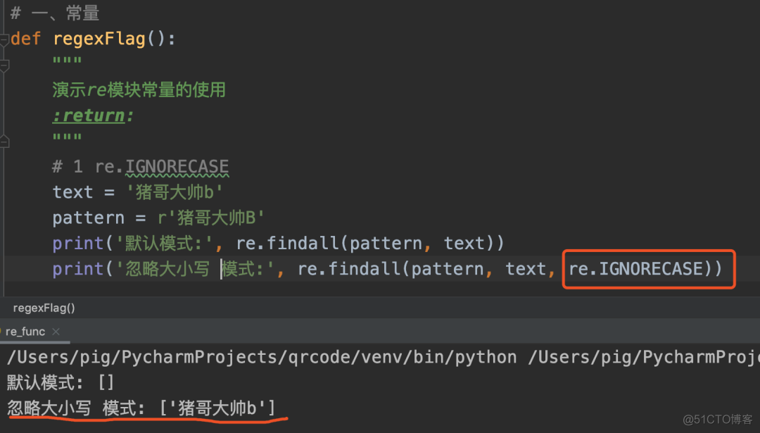 Python正则表达式，这一篇就够了！_Python_04