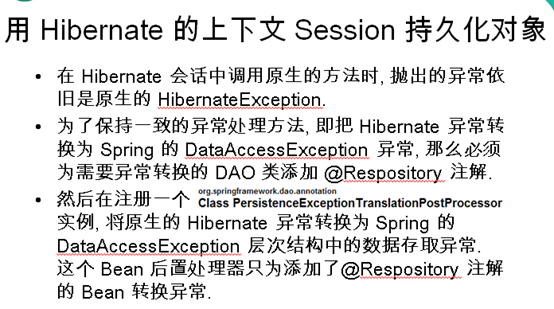 【Spring】Spring系列6之Spring整合Hibernate_spring_19