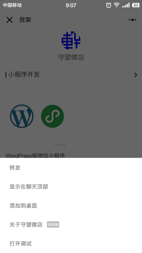 如何获取微信小店小程序的AppID_AppID_03