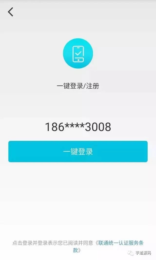 用户一键登陆，如何实现？了解一下！_用户登录_06