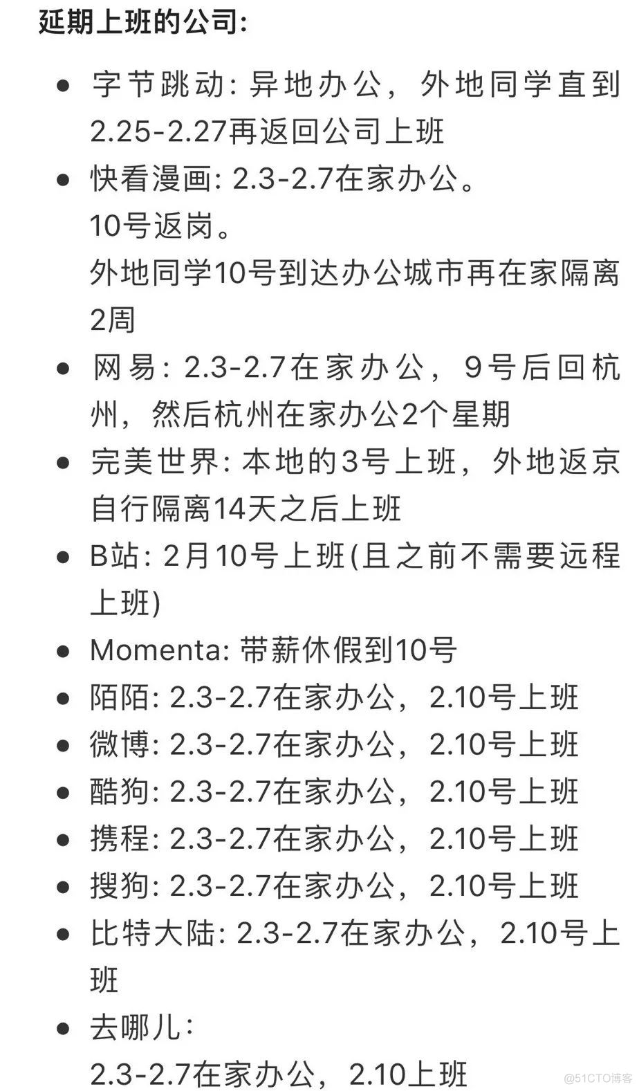 50+ 大公司上班时间汇总，差别真大！_职场_03