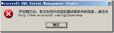 SQL Server 2008企业试用版到期，升级为企业版_SQL Server