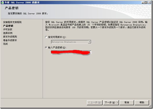 SQL Server 2008企业试用版到期，升级为企业版_升级_03