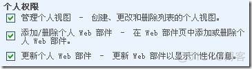 SharePoint自定义权限级别【转】_其他_02