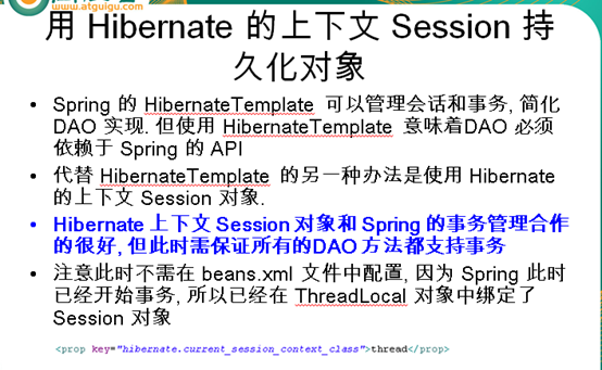 【Spring】Spring系列6之Spring整合Hibernate_Spring系列_18