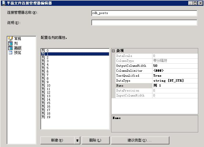 SQL 2005 SSIS 导入数据效率问题_分享_02