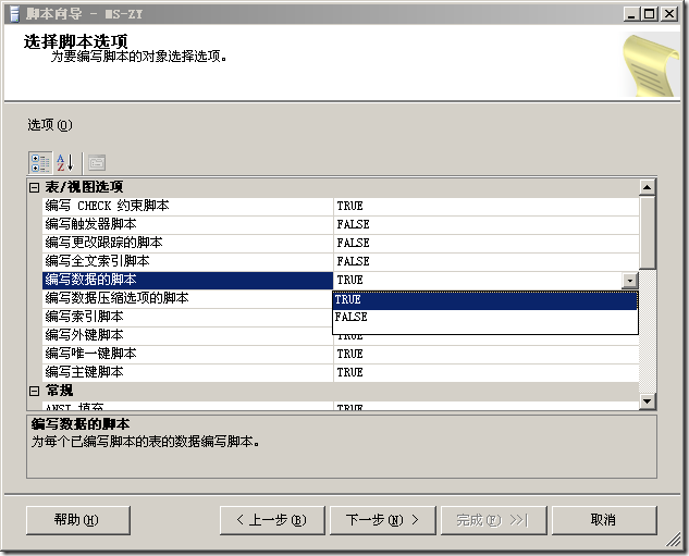 SQL Server 2008支持将数据导出为脚本_SQL Server_02