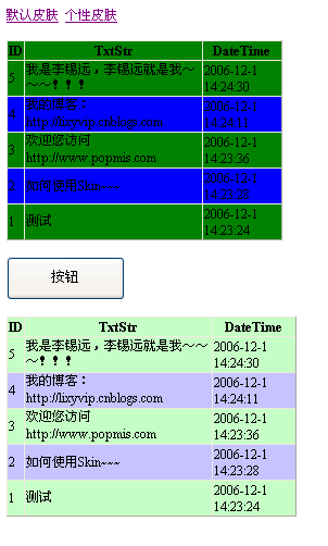 在VS 2005使用SKIN外观文件实现程序换肤_其他_114