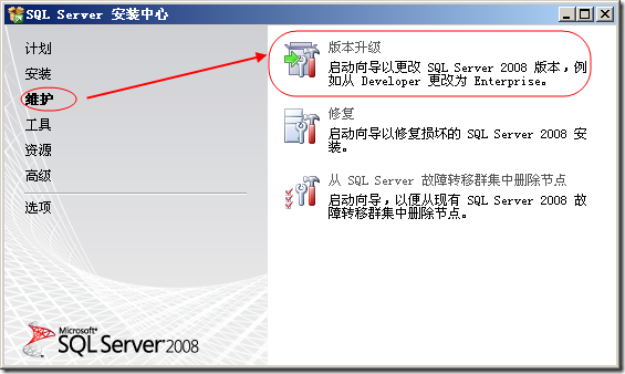 SQL Server 2008企业试用版到期，升级为企业版_SQL Server_02