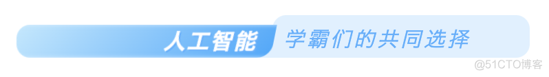 2020人工智能科技夏令营，开启人工智能未来_其它_04