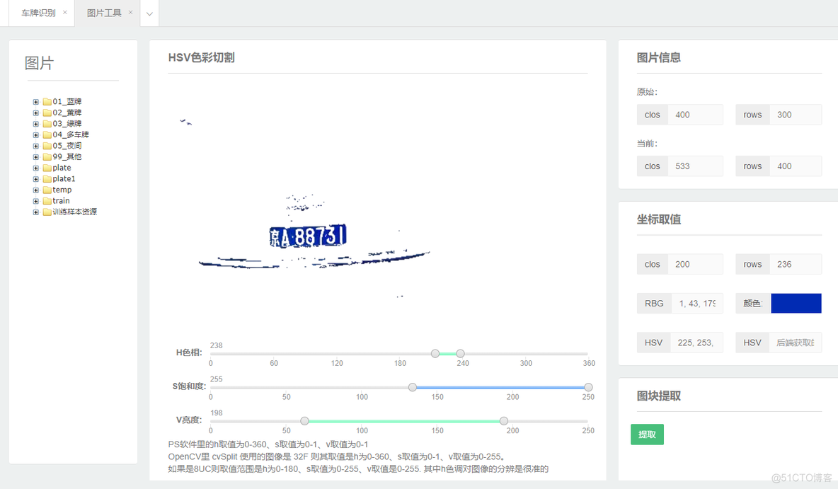 一套基于java的开源车牌识别算法_车牌识别_03