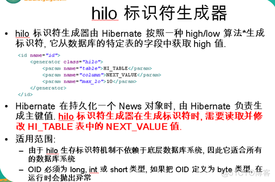 【Hibernate】Hibernate系列4之配置文件详解_java_13