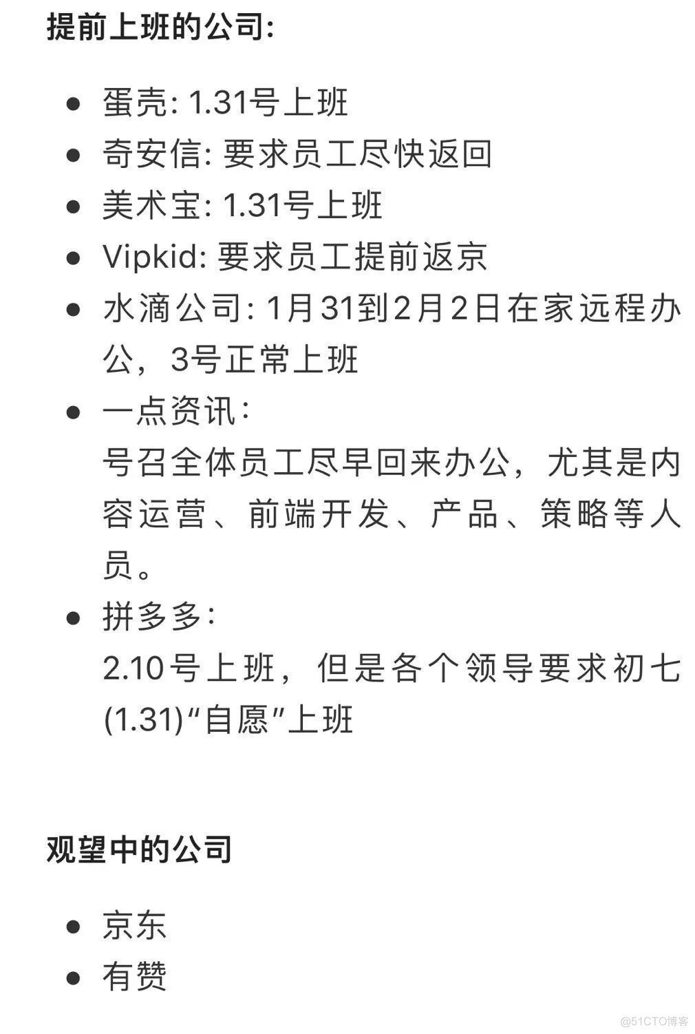 50+ 大公司上班时间汇总，差别真大！_职场_06