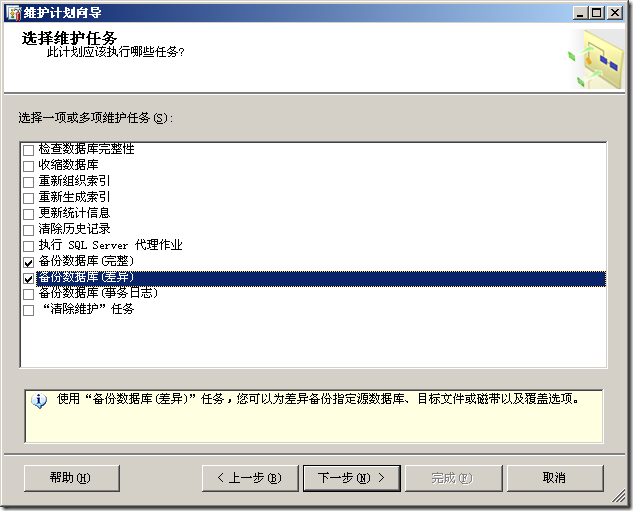 使用SQL Server维护计划实现数据库定时自动备份_SSIS_03