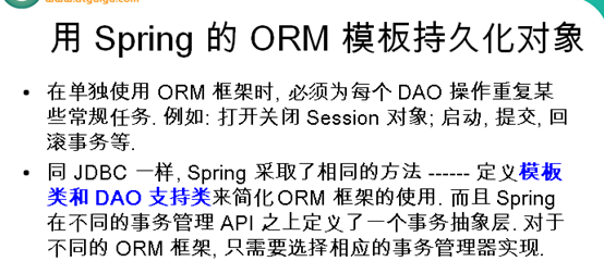 【Spring】Spring系列6之Spring整合Hibernate_Spring系列_11