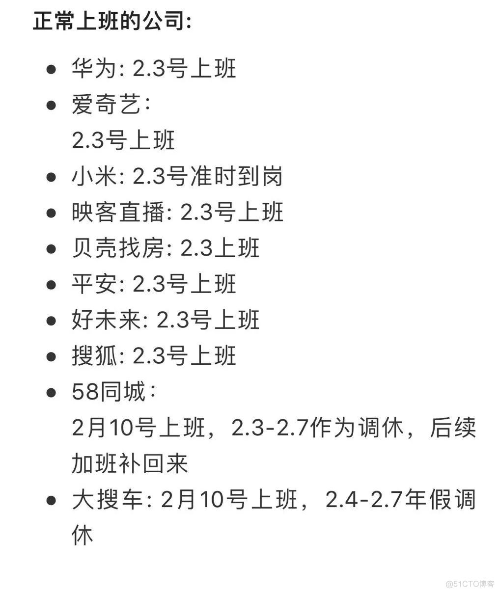 50+ 大公司上班时间汇总，差别真大！_职场_05