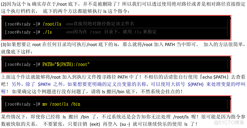 Linux文件与目录管理_递归_02