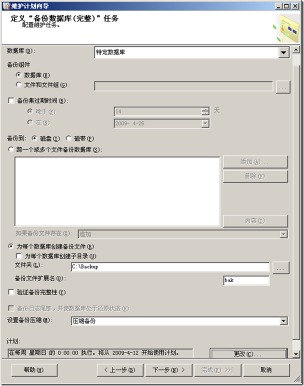 使用SQL Server维护计划实现数据库定时自动备份_维护计划_05