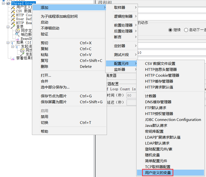 Jmeter 使用自定义变量_分享