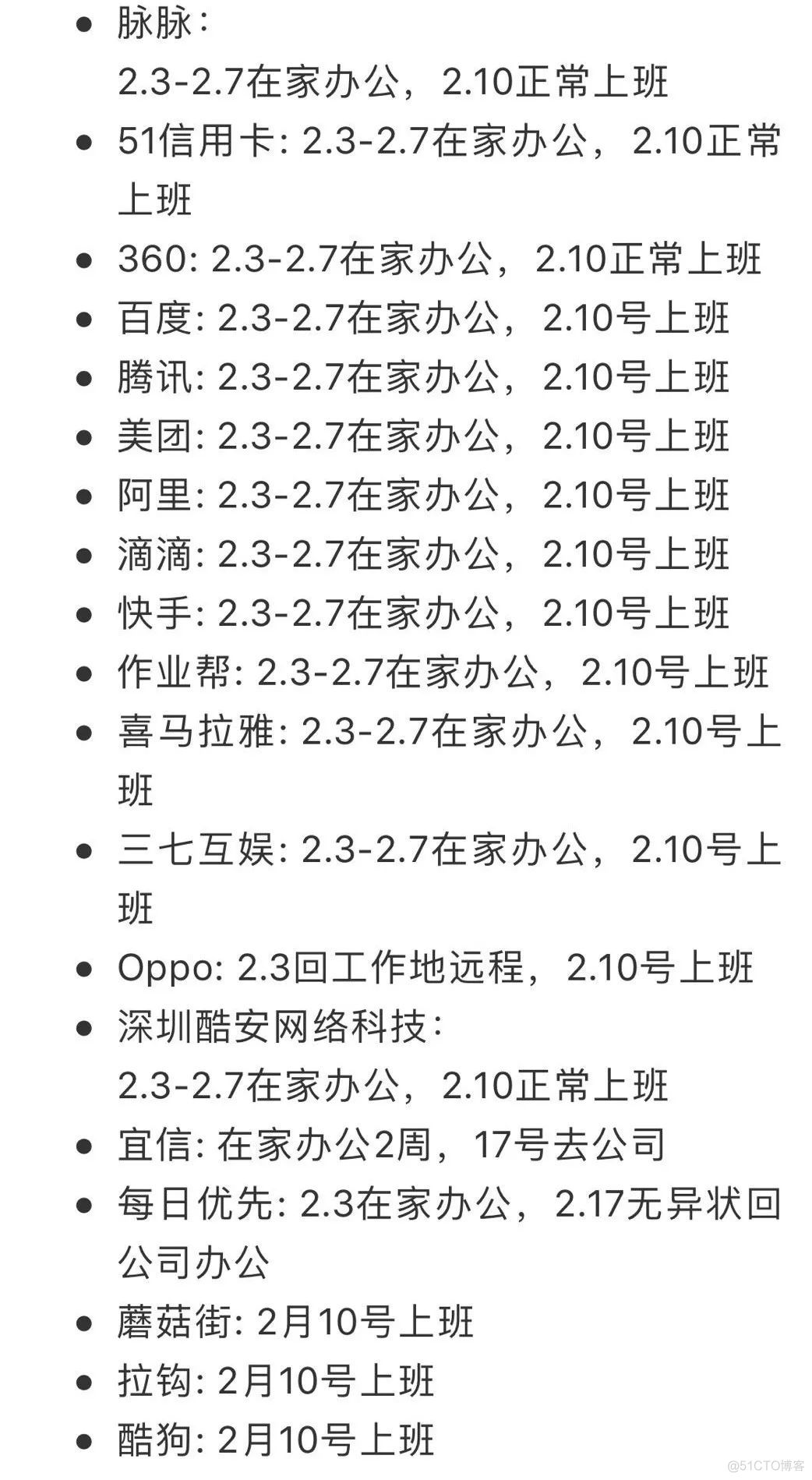 50+ 大公司上班时间汇总，差别真大！_职场_04