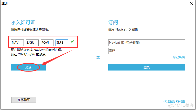 navcat15 安装+激活_注册码_06