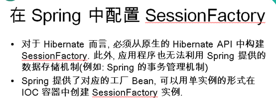 【Spring】Spring系列6之Spring整合Hibernate_java_02