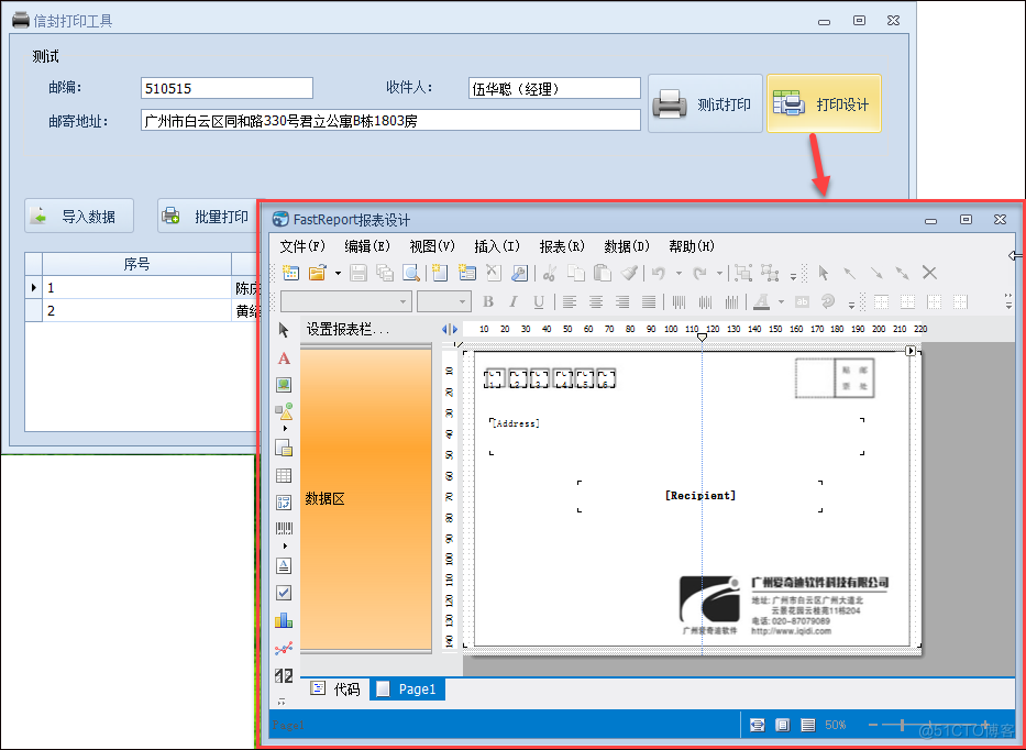 使用FastReport报表工具实现信封套打功能_FastReport_07