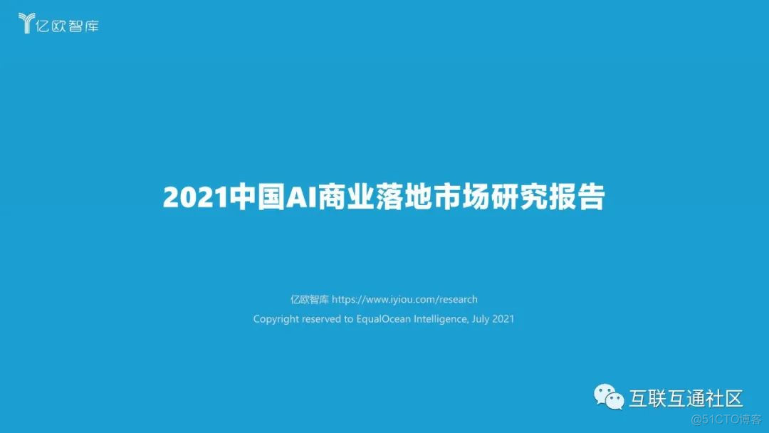 2021中国AI商业落地市场研究报告 附下载_编程语言