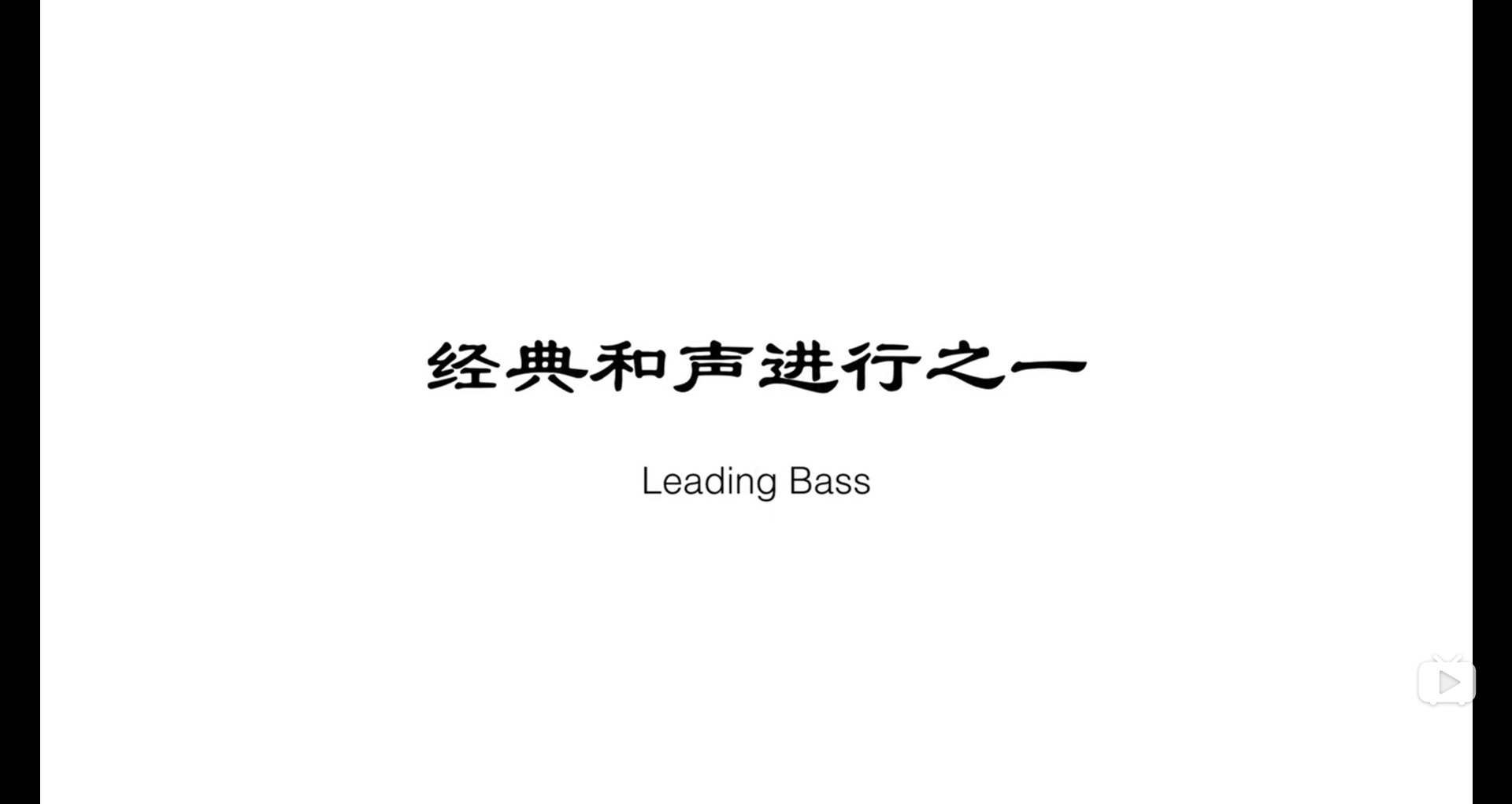 Leading Bass_音乐