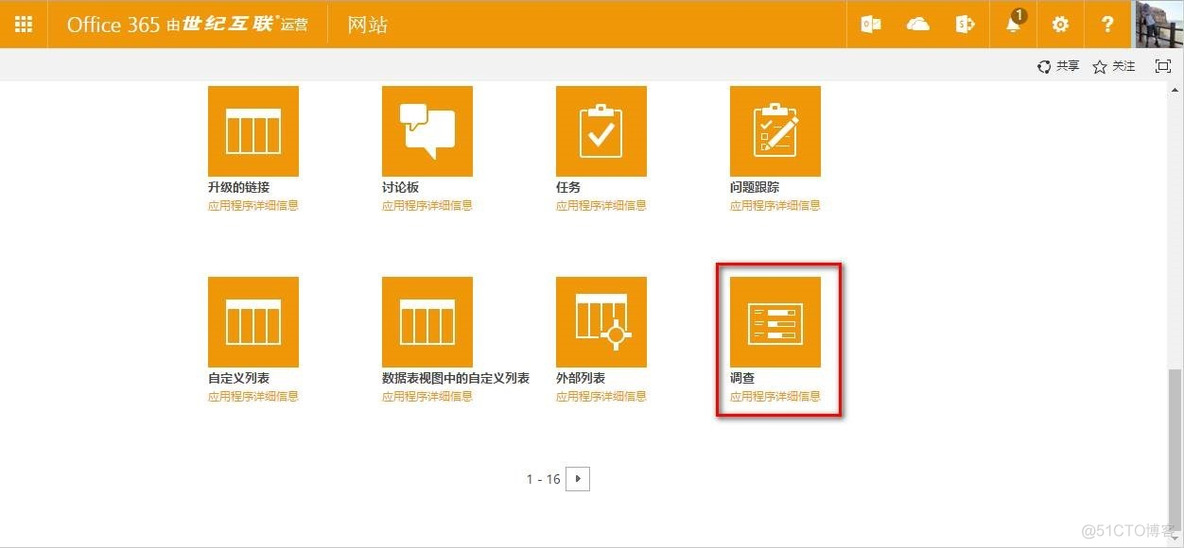 O365（世纪互联）SharePoint 之调查列表简单介绍_O365_02