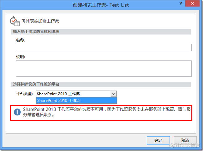 SharePoint 2013 工作流平台的选项不可用_SharePoint