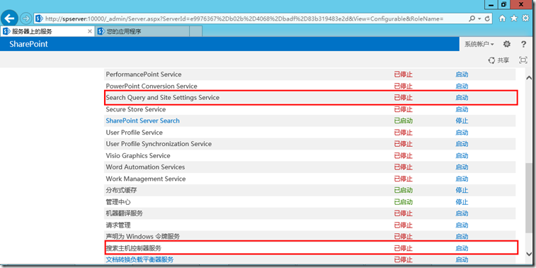 SharePoint 2013 禁用搜索服务_SharePoint 2013 系列_07