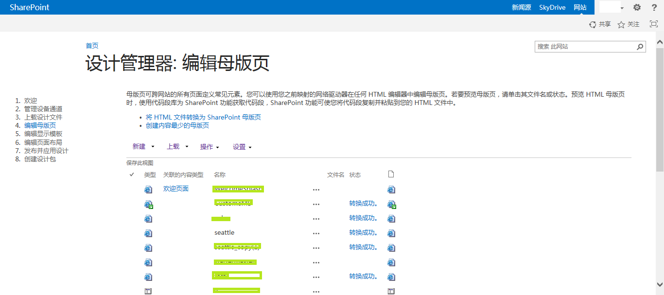 SharePoint 2013 母版页取消和HTML页关联_SharePoint 2013 系列_03