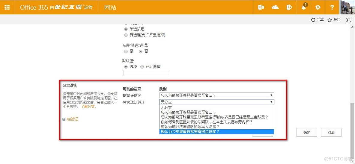 O365（世纪互联）SharePoint 之调查列表简单介绍_O365_11