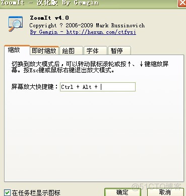 软件汉化：ZoomIt v4.0（汉化版）--演示必备工具_qt