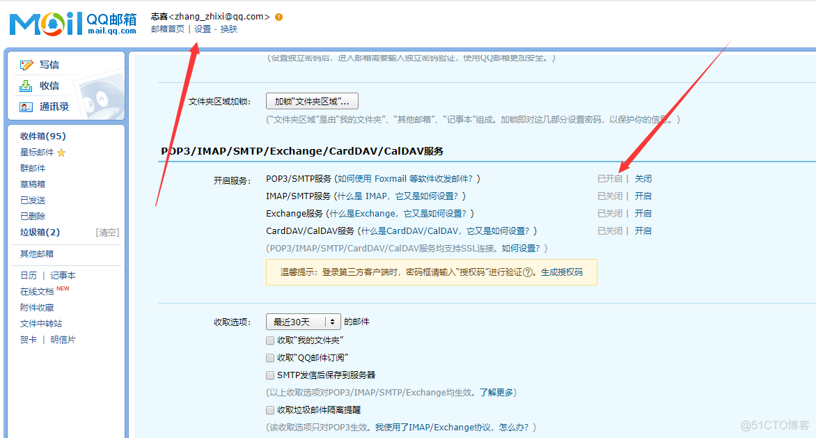 邮件发送功能实现：_Java_02