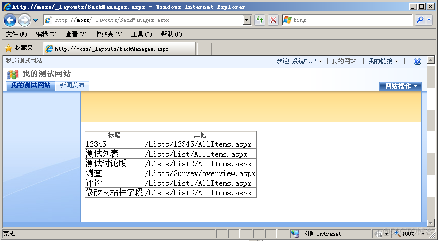 SharePoint 2007 开发部署Application Pages_开发实例_03