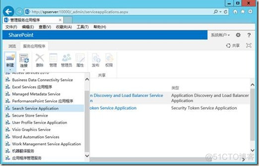 SharePoint 2013 配置启用搜索服务_SharePoint 2013 入门教程_03