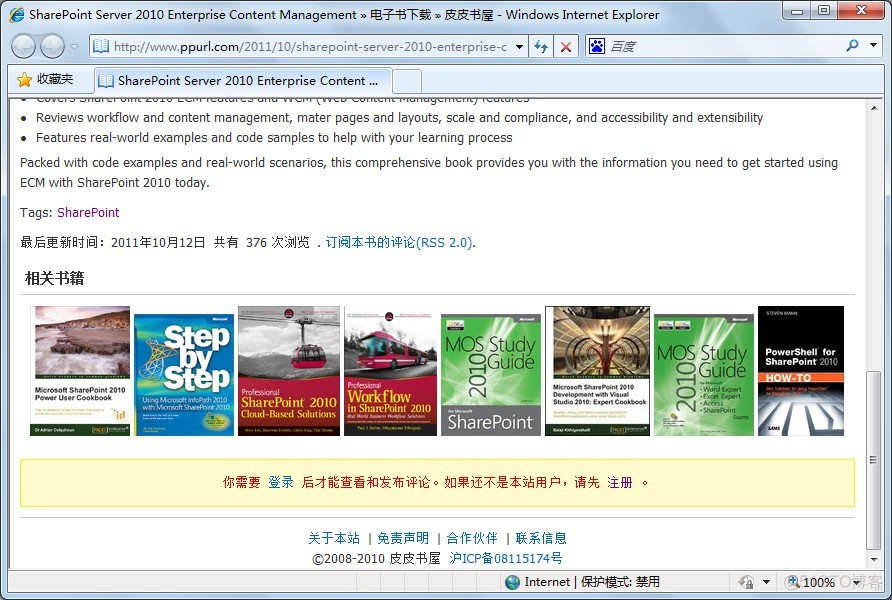 SharePoint 2010 电子书下载网站推荐_其它相关_04