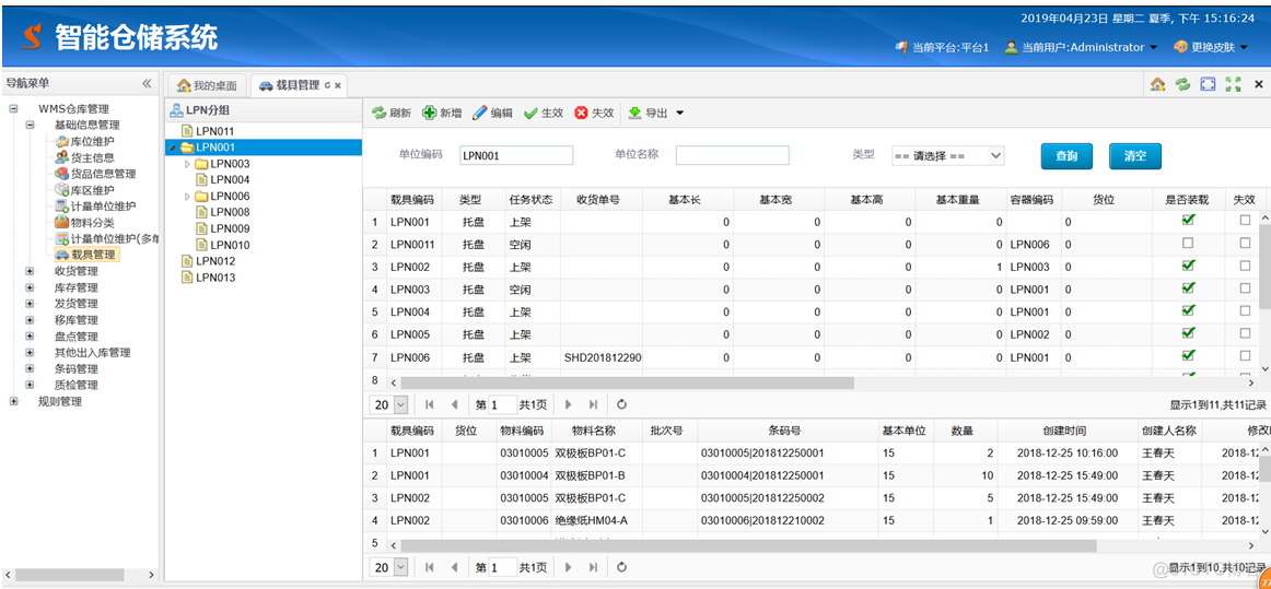 WMS智能仓储管理系统-干货-产品介绍_IT业界_03