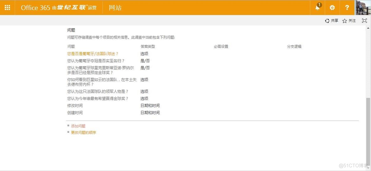 O365（世纪互联）SharePoint 之调查列表简单介绍_O365_10