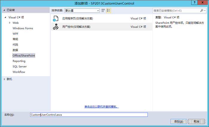 SharePoint 中用户控件的开发及应用_SharePoint