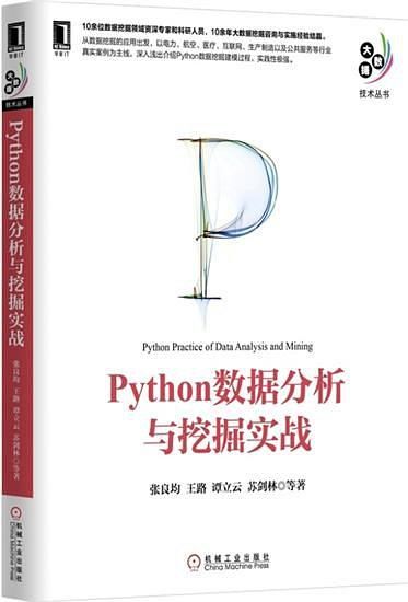 一份完整的数据分析师成长书单_书单_10