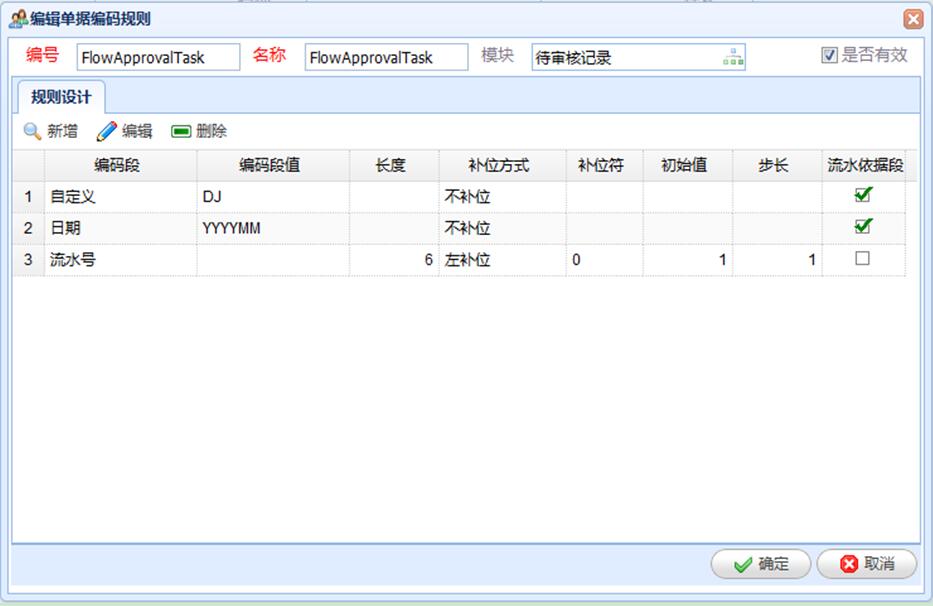 .Net可扩展的单据编号生成器-SNF.CodeRule--SNF快速开发平台3.2_SNF_06