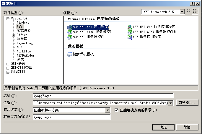 SharePoint 2007 开发部署Application Pages_开发实例