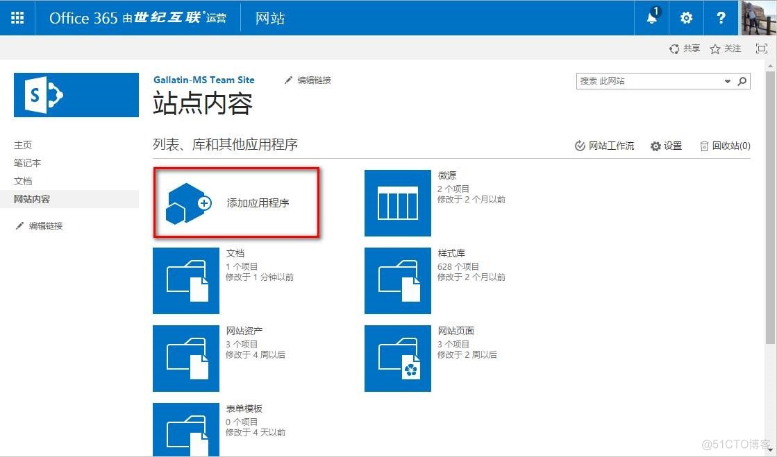 O365（世纪互联）SharePoint 之文档库使用小记_O365_05