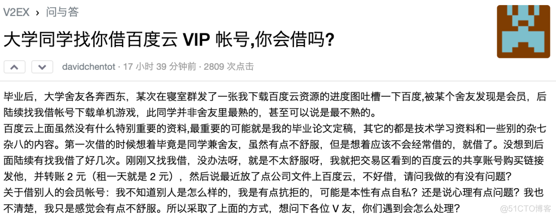 大学同学找你借百度云 VIP 帐号,你会借吗?_账户