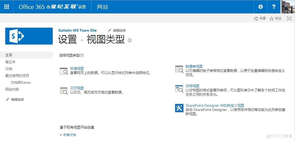 O365（世纪互联）SharePoint 之文档库使用小记_O365_15