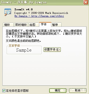 软件汉化：ZoomIt v4.0（汉化版）--演示必备工具_qt_04